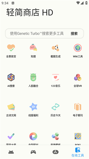 轻简商店HD官方下载安卓免费版