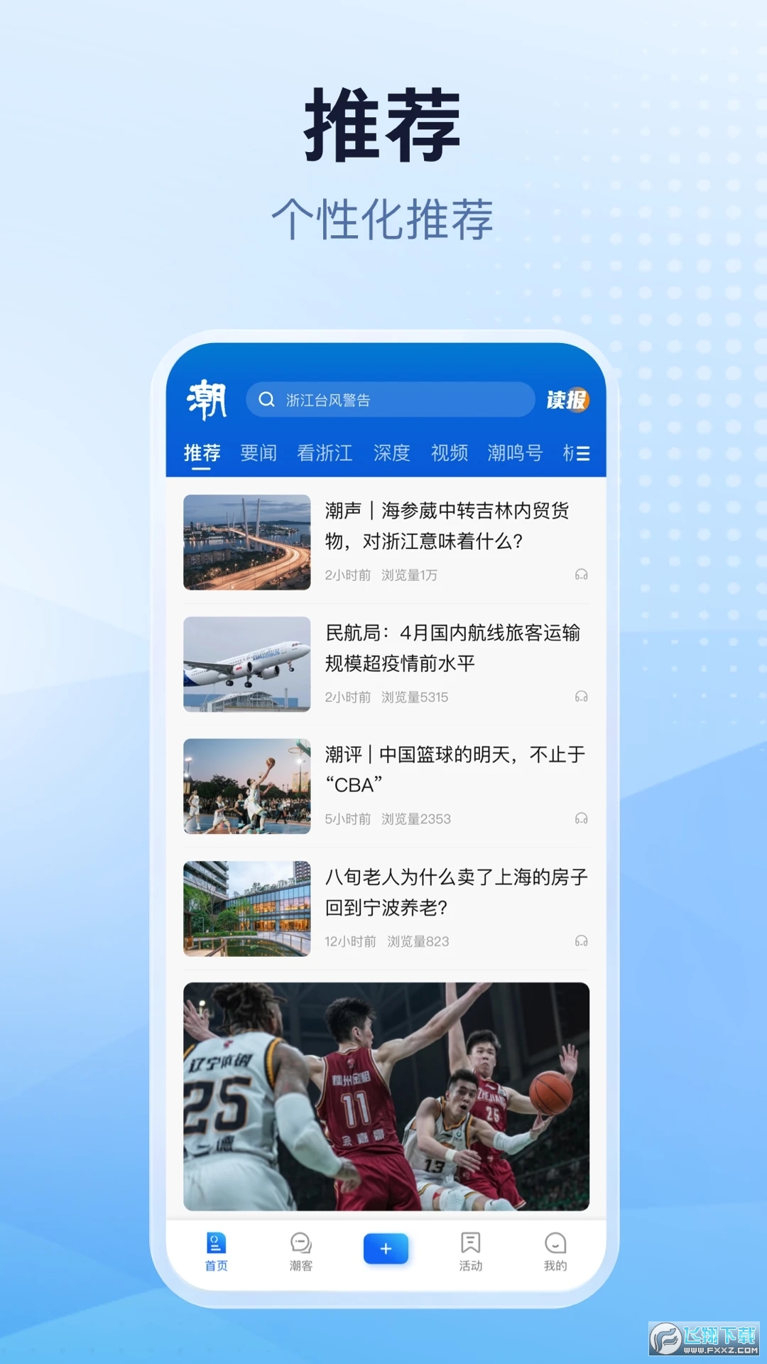 潮新闻客户端app手机版