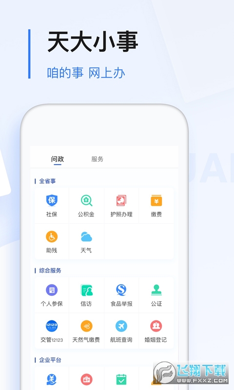 极光新闻客户端app