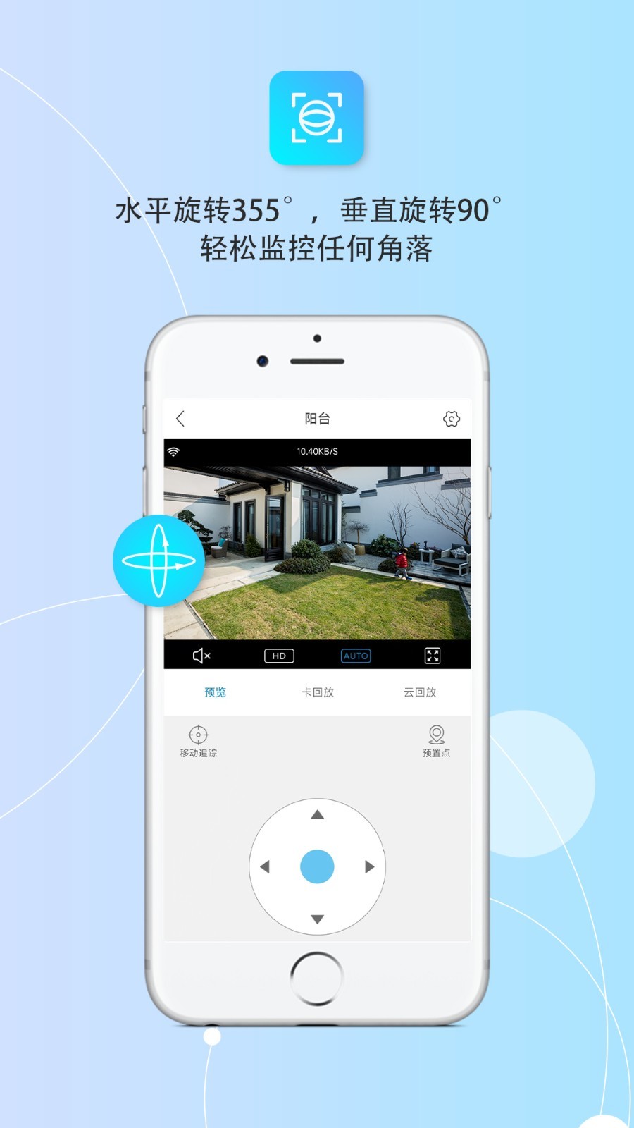 创视云监控摄像头app下载最新版