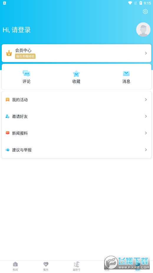 宜居建德app