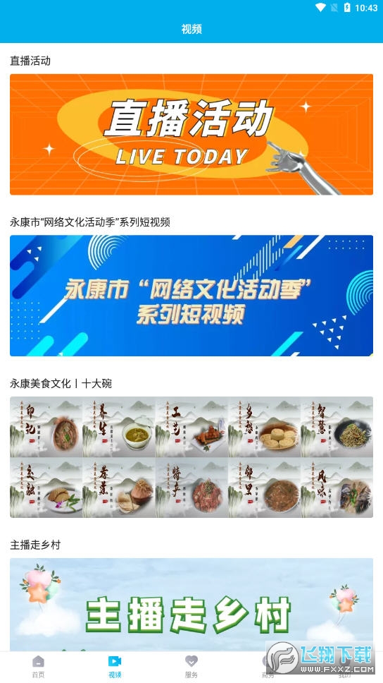 掌上永康app