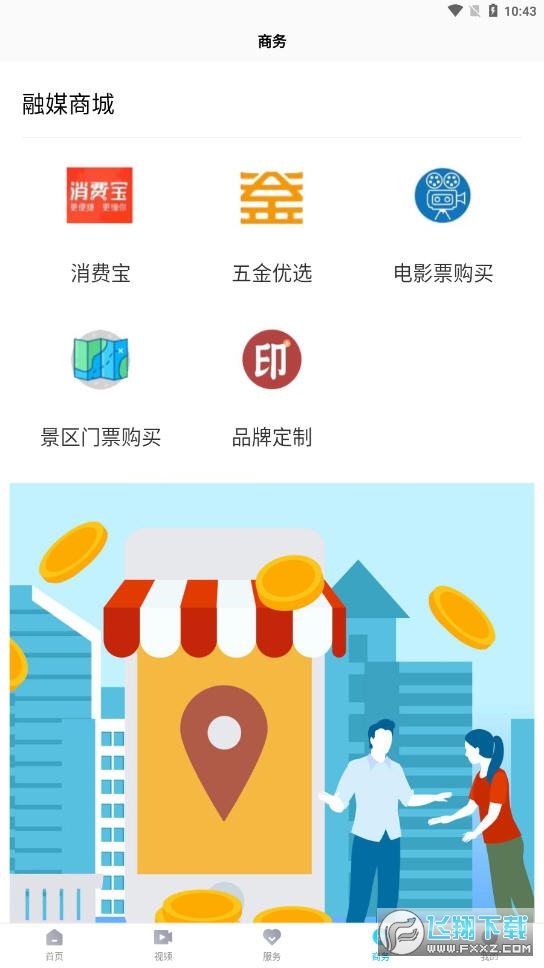 掌上永康app