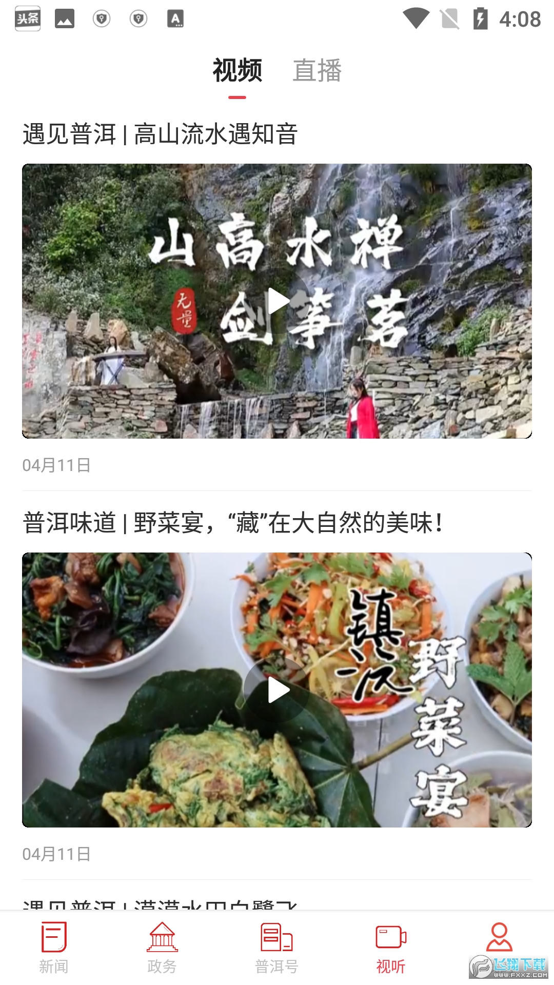 景迈山新闻客户端手机app