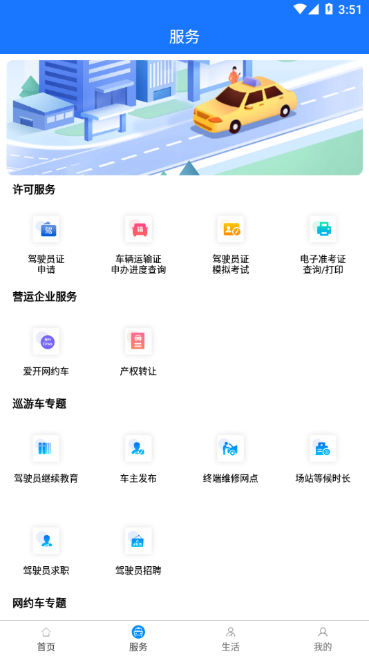 杭州平安的士APP官方版