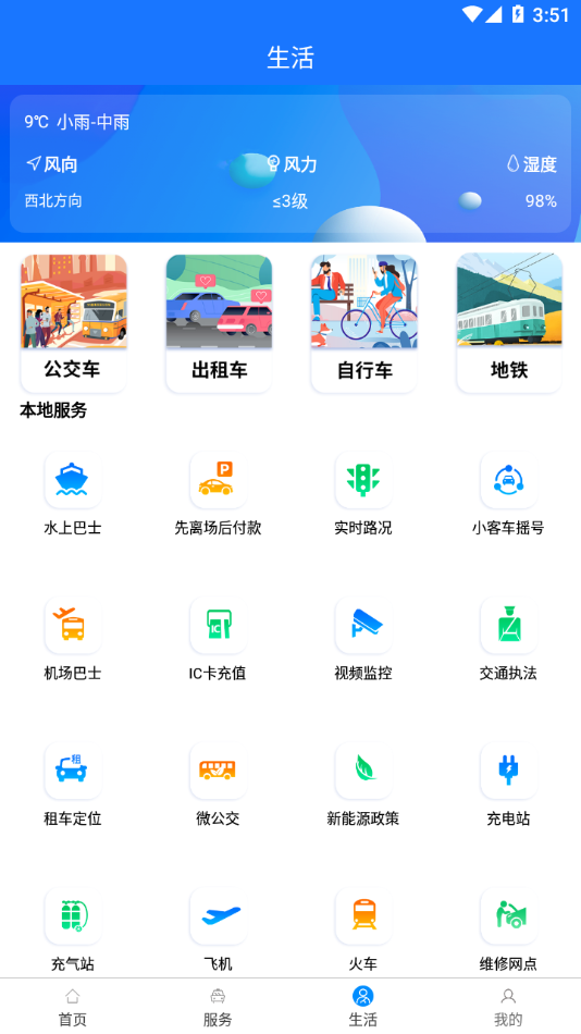 杭州平安的士APP官方版