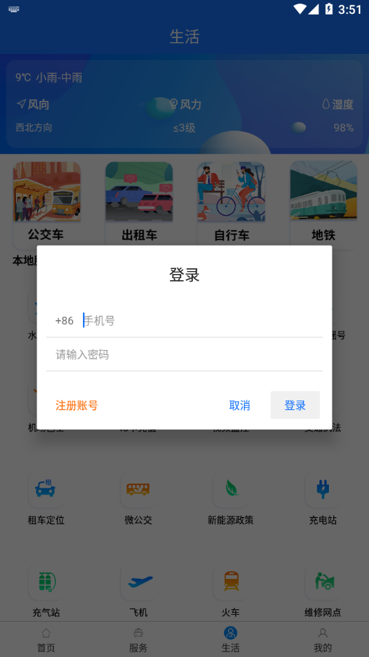 杭州平安的士APP官方版