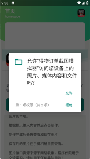 得物订单截图模拟器下载安装2025最新版