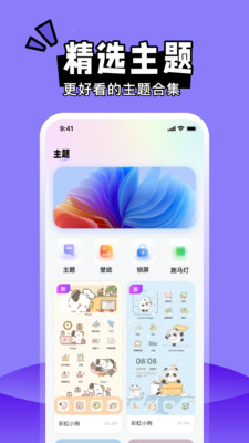 喵喵主题商店Widget桌面app官方版截图1