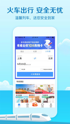 艺龙旅行最新版截图1
