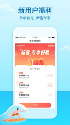 艺龙旅行最新版截图1