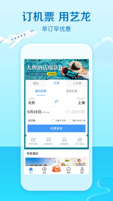 艺龙旅行最新版截图1