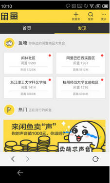 闲鱼app截图1