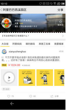闲鱼app截图1