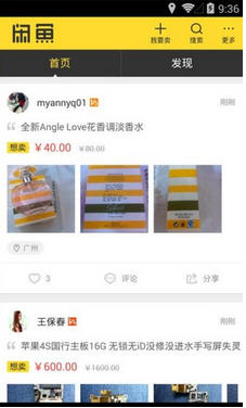 闲鱼app截图1