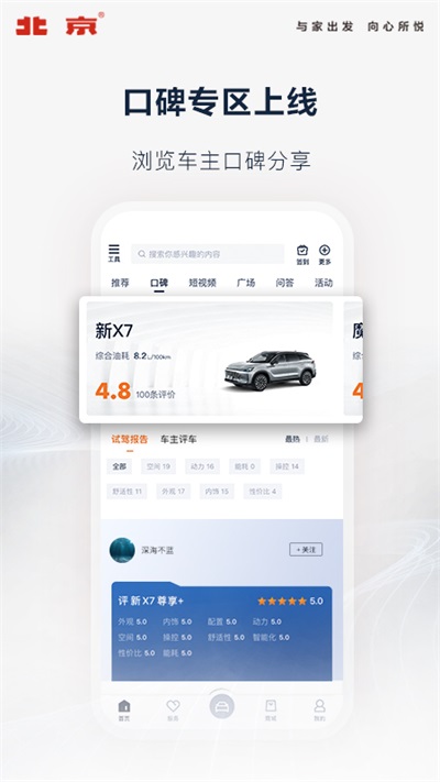 北京汽车app官方版截图1