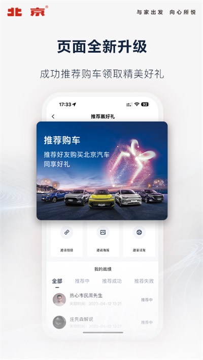 北京汽车app官方版截图1