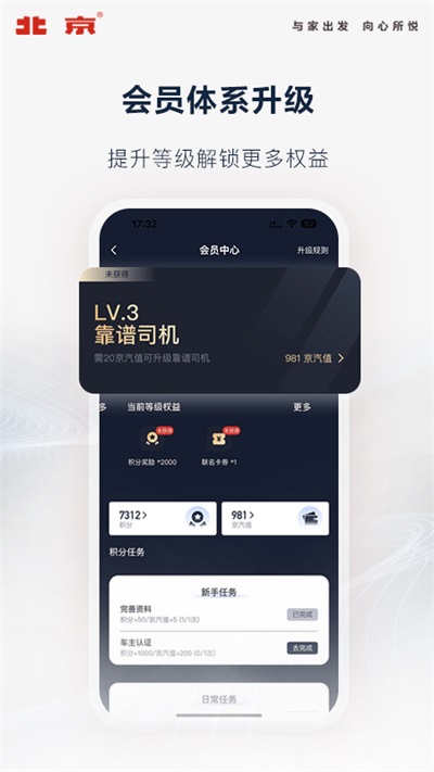 北京汽车app官方版截图1
