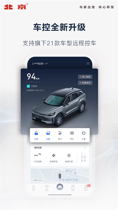 北京汽车app官方版截图1