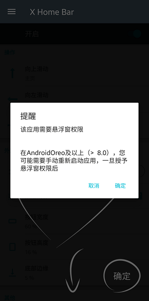 高仿苹果小横条X Home Bar Free安卓版截图1