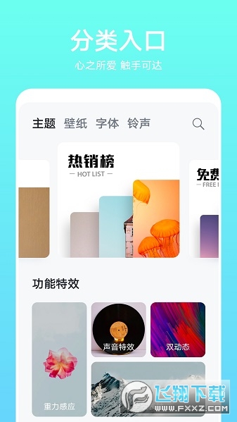 荣耀主题app下载官方版安卓截图1