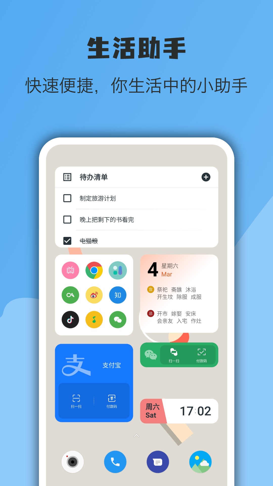 亿象小组件官方免费下载最新版截图1