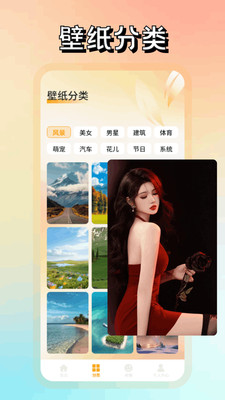 极品壁纸手机高清版截图1