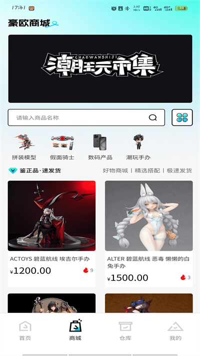 豪欧潮玩软件安卓版