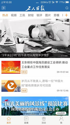 工人日报app