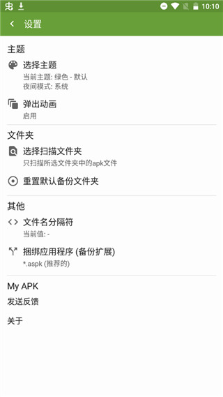 My APK安装包提取器