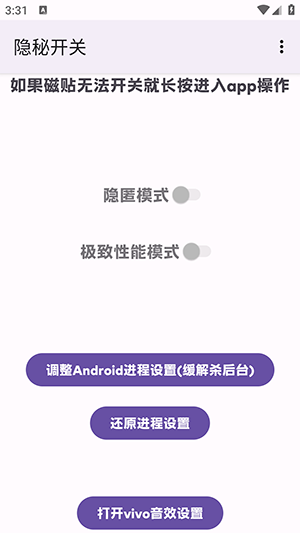 隐秘开关iQOO官方安卓下载最新版