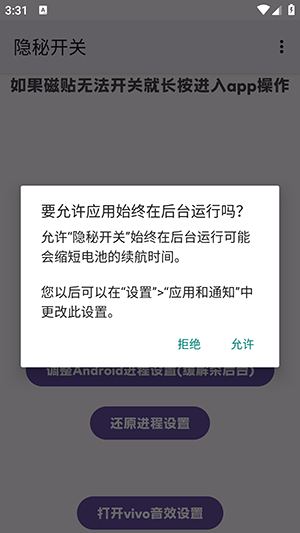 隐秘开关iQOO官方安卓下载最新版