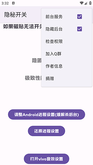 隐秘开关iQOO官方安卓下载最新版