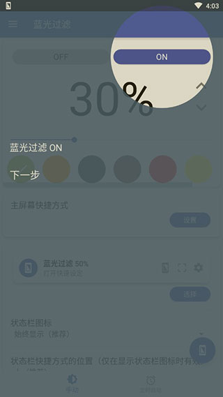 蓝色光波过滤器中文版下载2025最新版