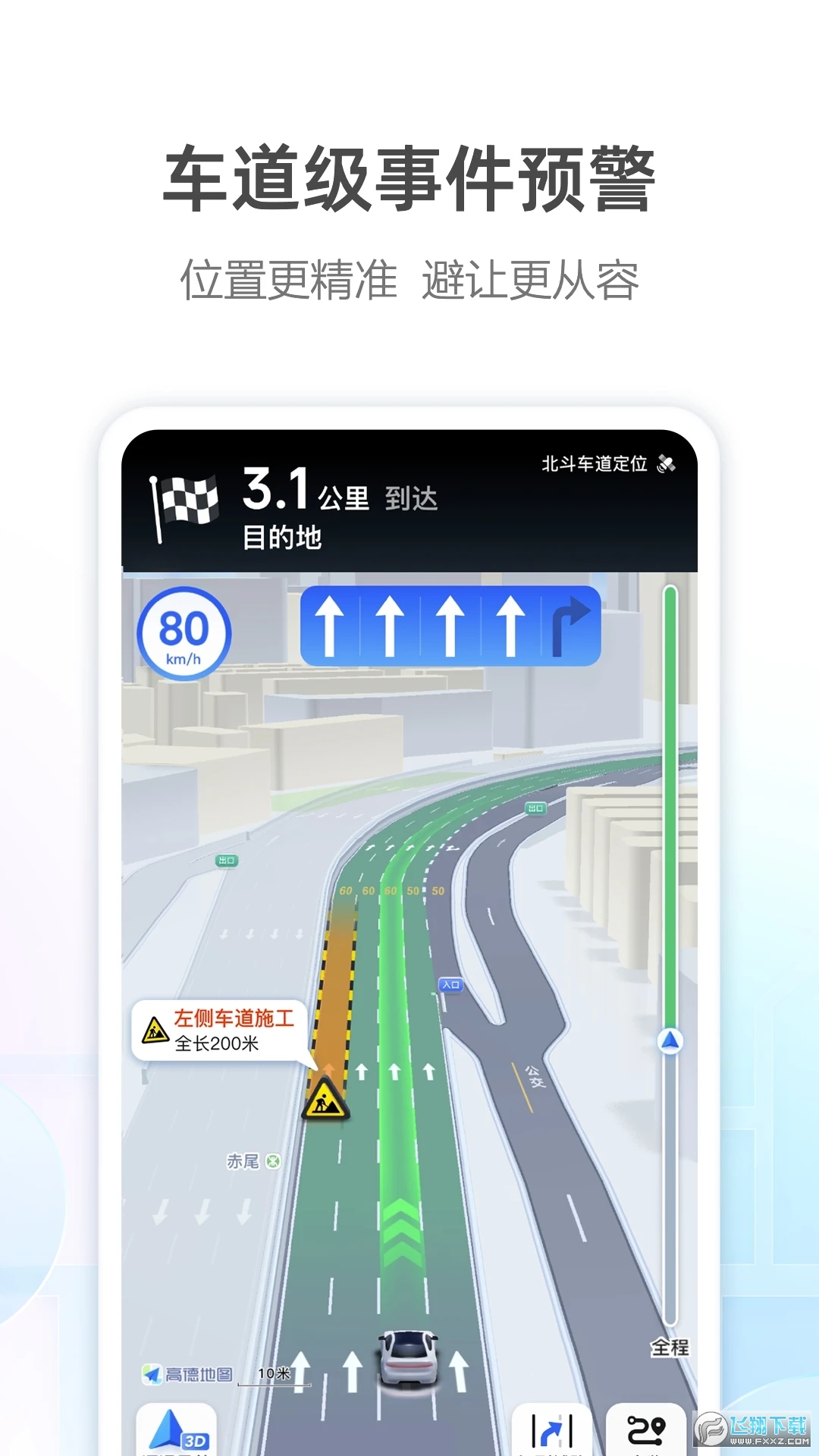 高德地图AR实景导航截图1