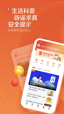 人民网+安卓版
