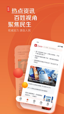 人民网+安卓版