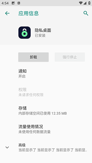vivo隐私桌面提取版下载最新版截图1