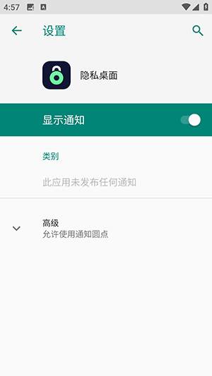 vivo隐私桌面提取版下载最新版截图1