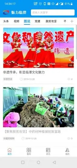 魅力临潭官方版