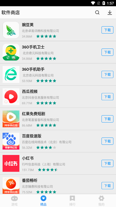 软件商店新版下载安装2025正版