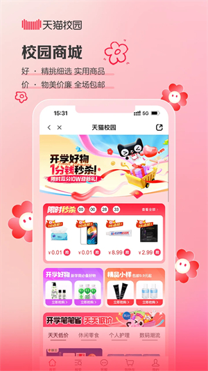 天猫校园官方正版