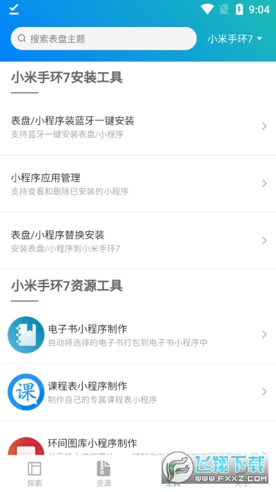 小米手环表盘自定义工具app截图1