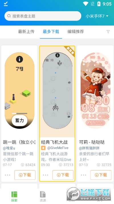 小米手环表盘自定义工具app截图1