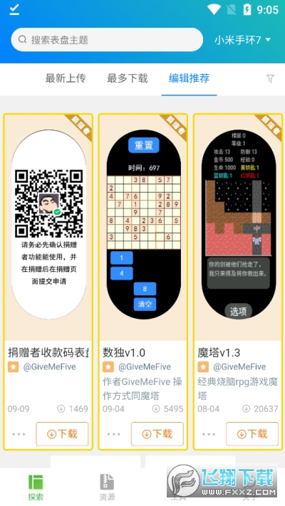 小米手环表盘自定义工具app截图1