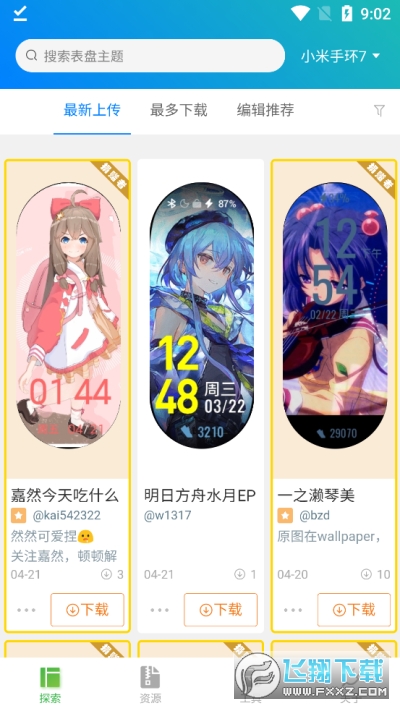 小米手环表盘自定义工具app截图1
