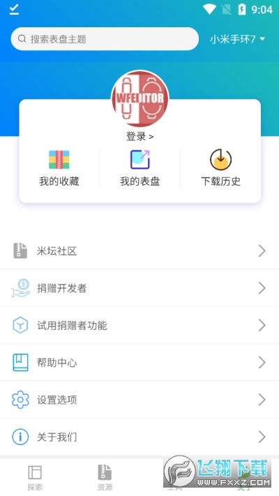 小米手环表盘自定义工具app截图1