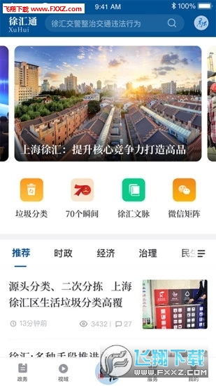 徐汇通app官方版