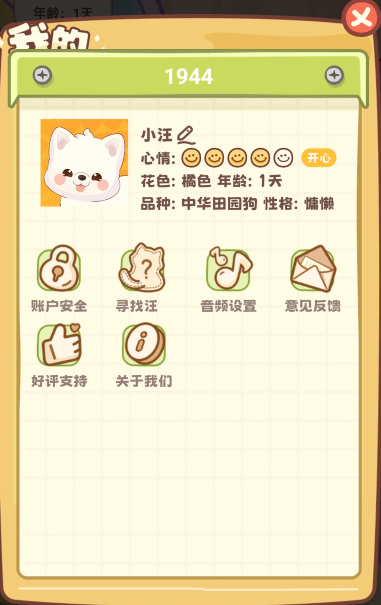 桌面汪app最新版截图1