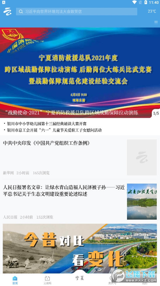 黄河云视app